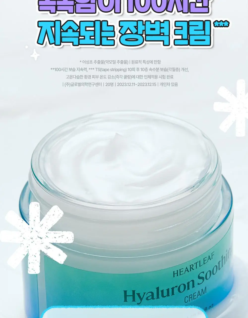 [텔레토비 콜라보] 구달 어성초 히알루론 수딩 크림 75ml 리필 기획 (+75ml) (+왕 스티커 3매) 상세페이지 7